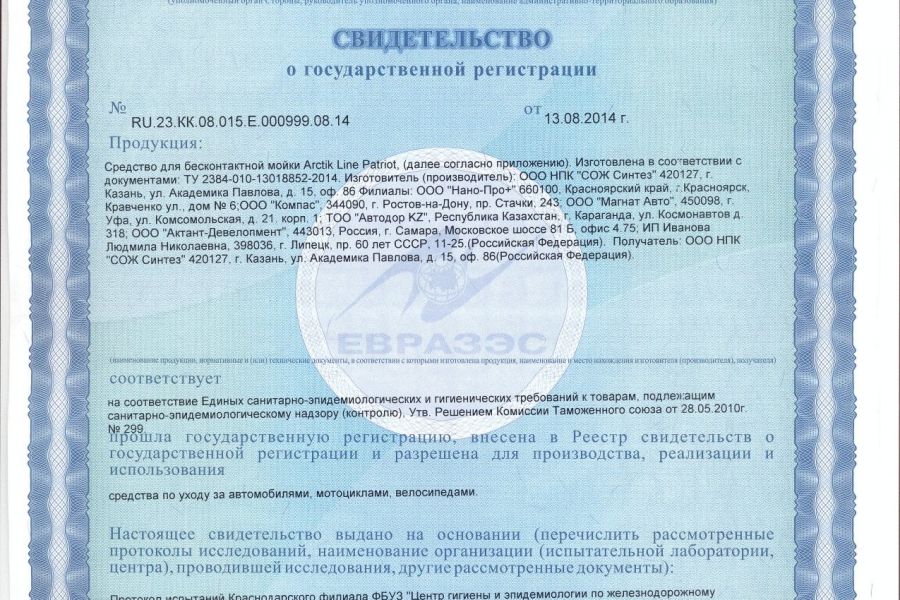 Свидетельство о государственной регистрации. Свидетельство о госрегистрации продукции. Гос регистрация продукции. Наличие свидетельства о государственной регистрации.