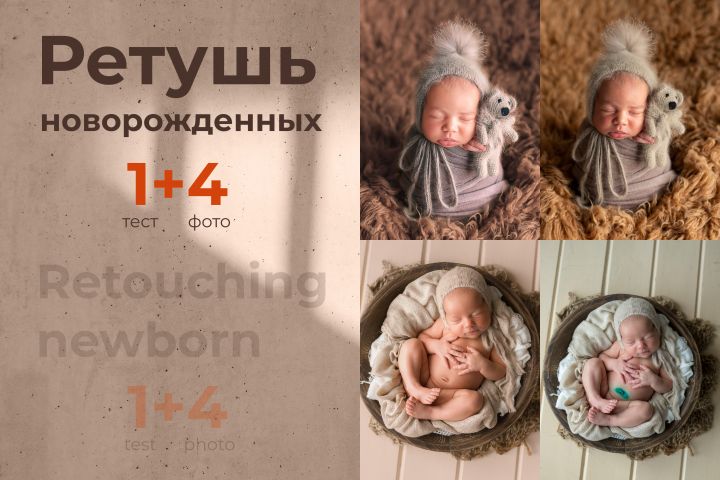 Ретушь новорожденных 5 фото retouching.newborn - 1563407