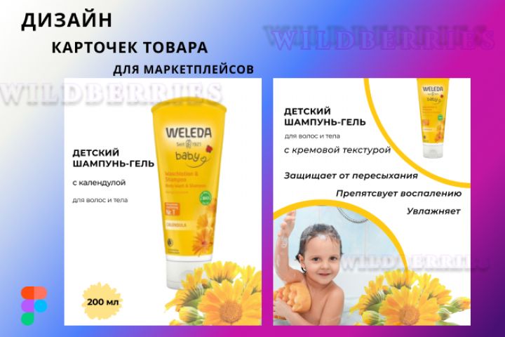 Дизайн карточек товара на Wildberries, Ozon - 1563910