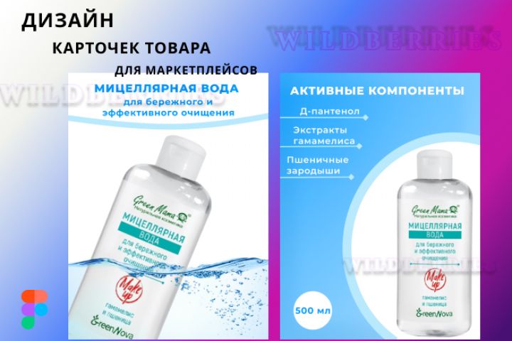 Дизайн карточек товара на Wildberries, Ozon - 1563911