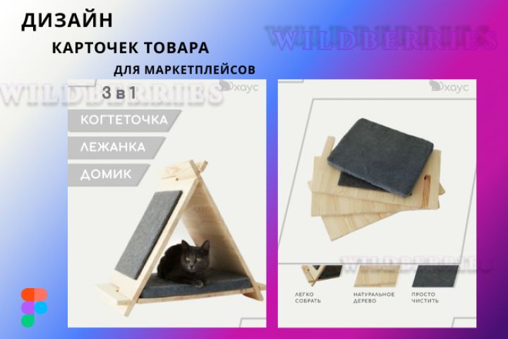 Дизайн карточек товара на Wildberries, Ozon - 1563912