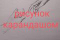 Рисунок графическим карандашом в чб стиле и красками.