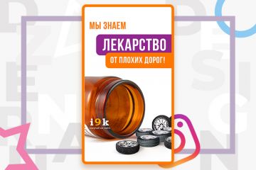 Стильные Сторис для Instagram