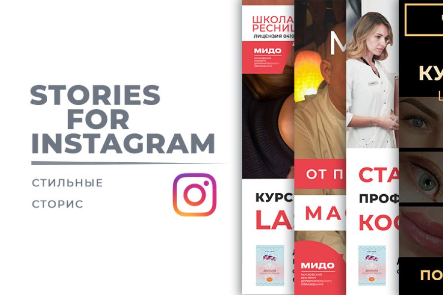Стильные Сторис для Instagram 500 руб. за 2 дня.. Евгения Николаева