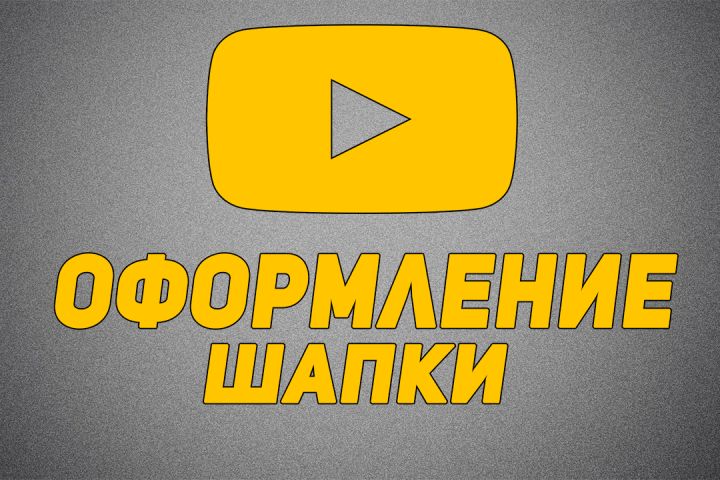 3 Шапок для вашего канала по цене одной - 1568035