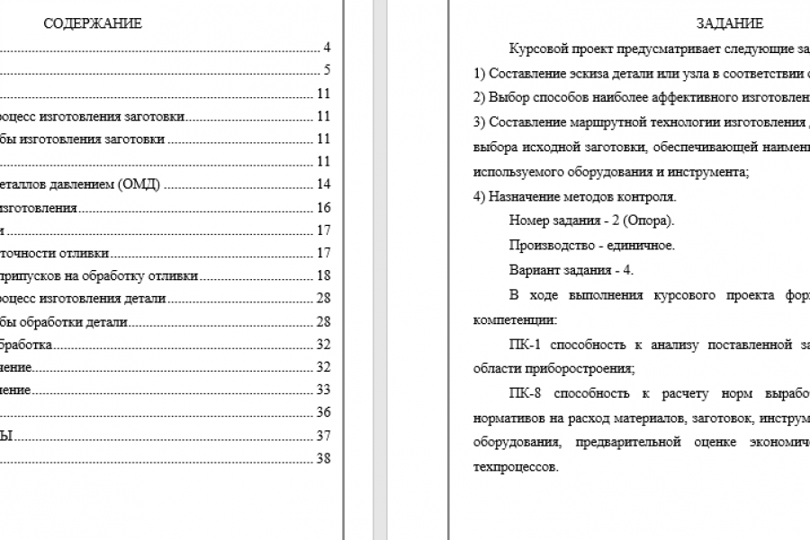 Продаю: Курсовой проект. Изготовление детали -   готовая работа на продажу :5093