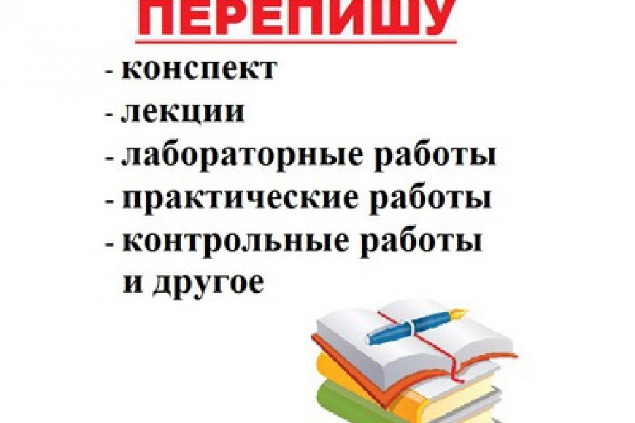 Перепишите лекцию