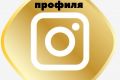 Сделаю разбор профиля Инстаграм