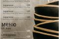 меню в кафе