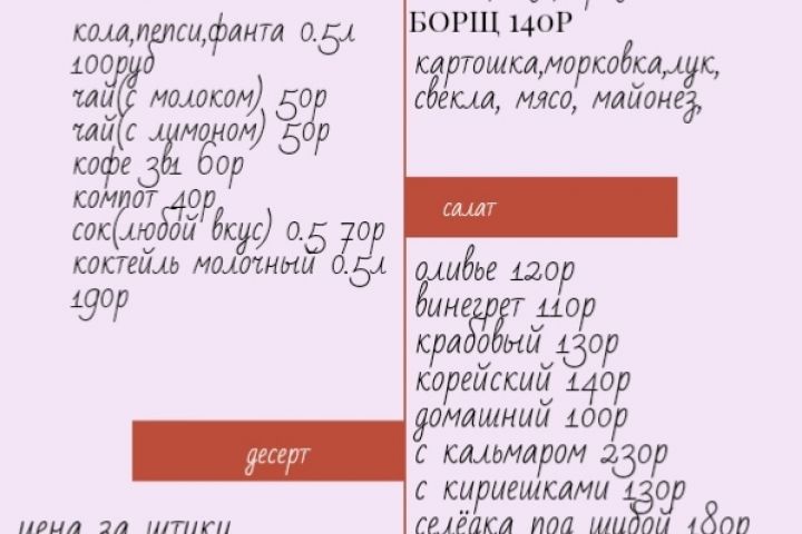 меню в кафе - 1570737