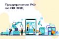 Предприятия по оквэд