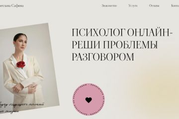 Сделаю вам стильный сайт