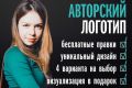 Бизнес-логотип. Авторский логотип  + визуализация