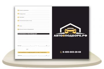 Бланк Для Диагностики Авто