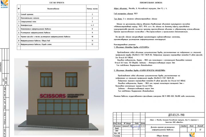 Выполню дизайн-проект рекламной вывески - 1581402