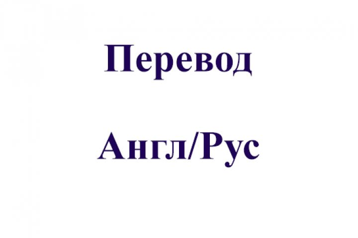 Перевод с английского текстов различной тематики: общей, по физике, химии, ЗОЖ - 1581884