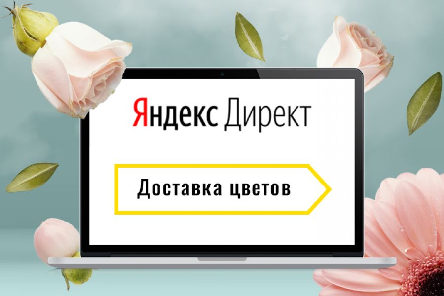 Профессиональная настройка и ведение Яндекс.Директ 11 500 руб.  за 5 дней.. Андрей and Виктория - SEO / Программирование