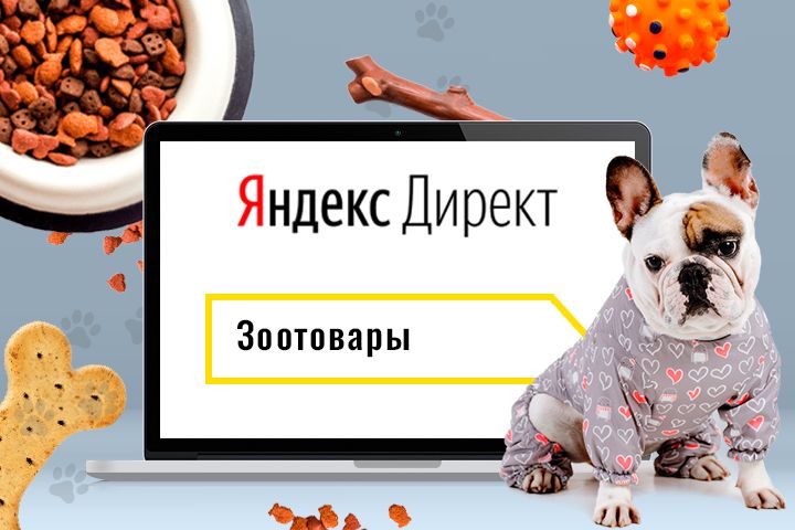 Профессиональная настройка и ведение Яндекс.Директ - 1584288