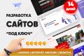Разработка умных сайтов