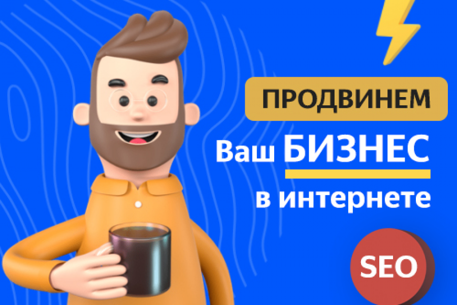 Раскрутка Вашего сайта в поиске Яндекс 11 500 руб.  за 30 дней.. Андрей and Виктория - SEO / Программирование