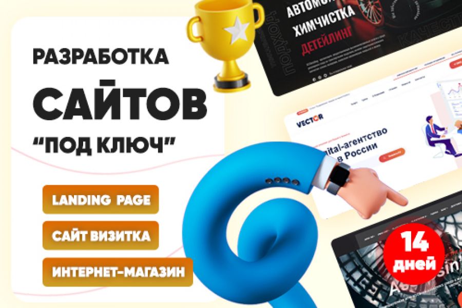 Разработка сайтов "под ключ" 35 000 руб. за 14 дней.. Андрей and Виктория - SEO / Директ/CRM