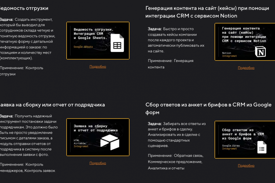CRM Мегаплан. Внедрение, настройка, интеграция 2 950 руб. за 1 день ...
