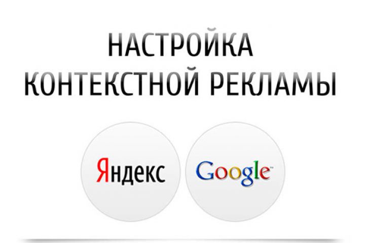 Заказать Контекстную Рекламу Москва