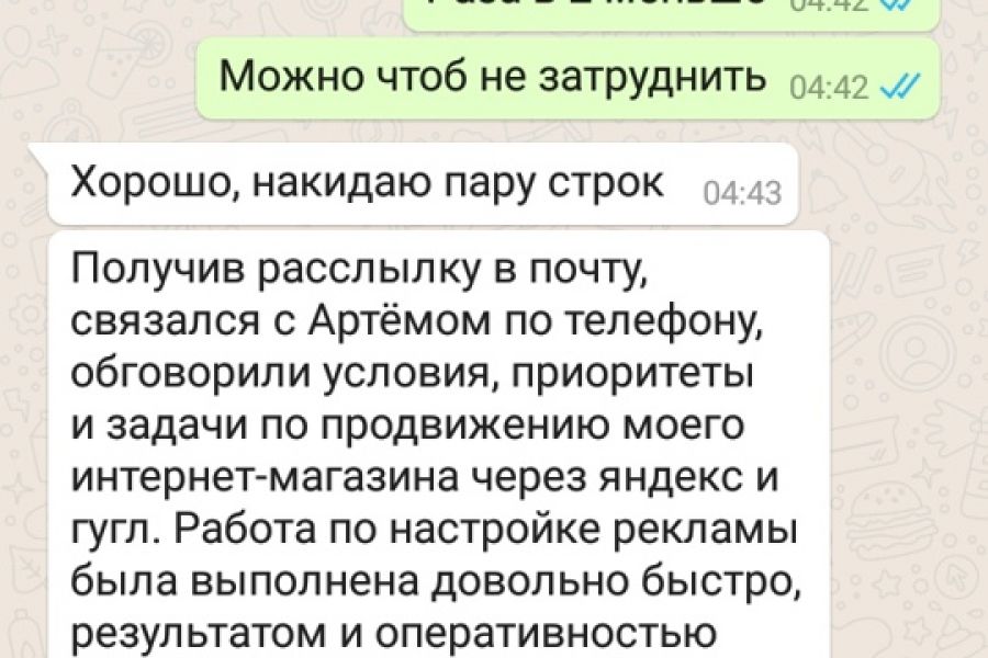 Настройка и ведение контекстной рекламы Яндекс Директ, AdWords Google 9 000 руб.  за 5 дней.. Артем Каленов