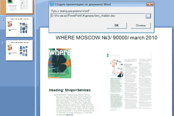 Автоматизация MS Office Word, Excel, PowerPoint, Project, Visio, Publisher - 1591752