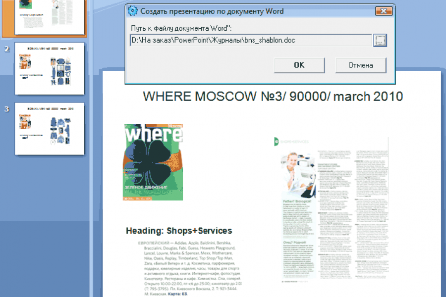 Автоматизация MS Office Word, Excel, PowerPoint, Project, Visio, Publisher 16 000 руб.  за 2 дня.. Николай Расторгуев