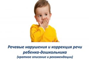 Коррекция речи PNG