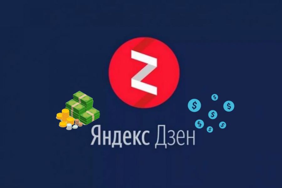 Продаю: Продажа ALL каналов Яндекс Дзен