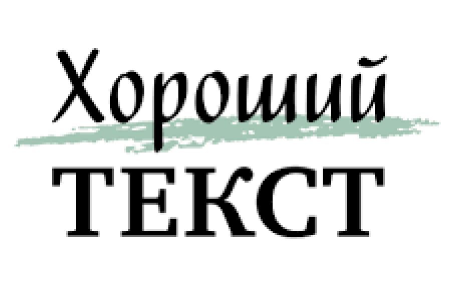 Исправление(редактирование) вашего текста 500 руб.  за 1 день.. Данил Сачков