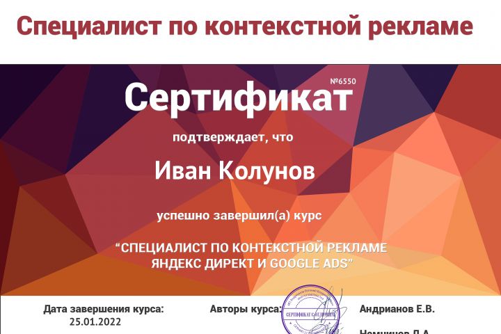 Настройка и оптимизация рекламных кампаний в Яндекс Директ и Google Ads. - 1594521