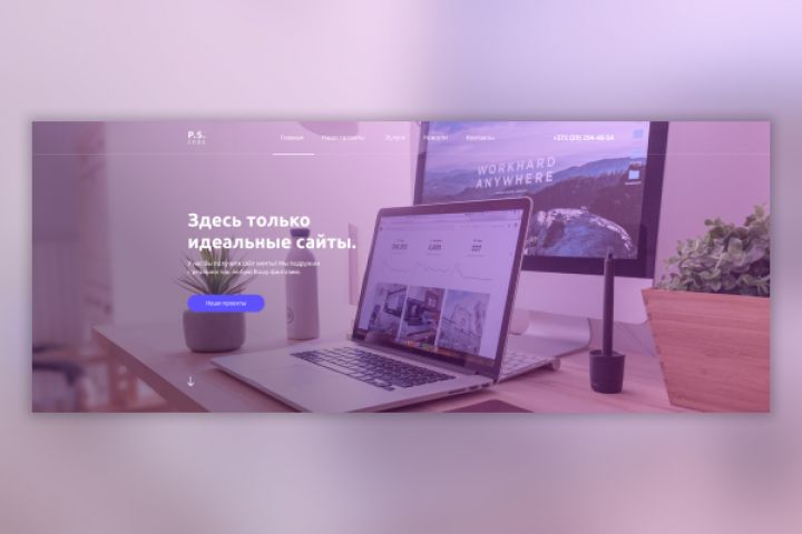 Разработка Landing Page "под ключ" - 1594558