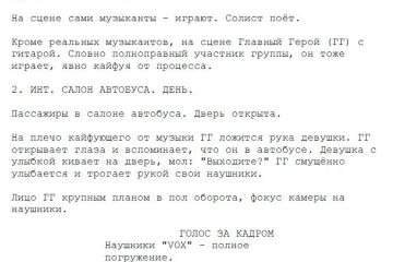 Сценарий рекламного или музыкального видеоклипа