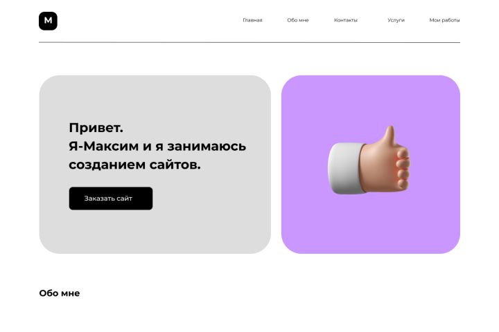 Разработка Landing Page в соответствии с пожеланиями клиента. - 1599202