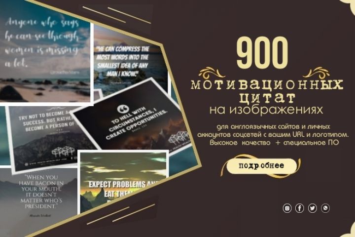 Мотивационные цитаты в картинках для сайтов и соцсетей на английском языке - 1599324