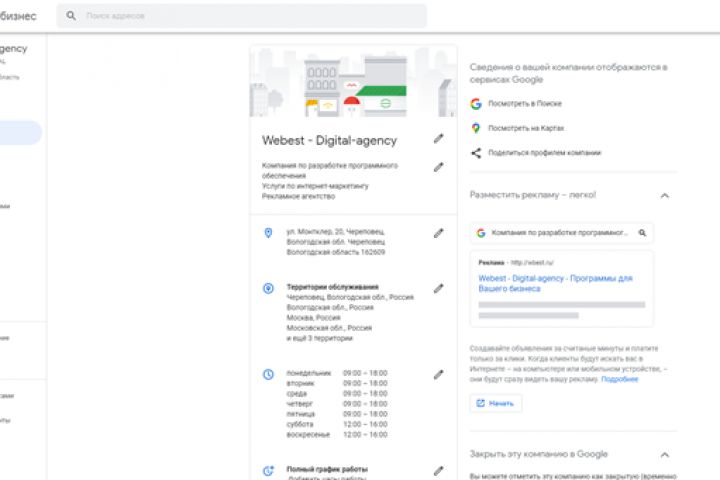 SEO-оптимизация и полная настройка страницы Google Мой бизнес - 1603301