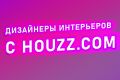 Соберу контакты дизайнеров с Houzz.com по любой стране и городу