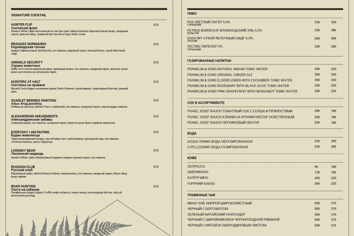 Дизайн меню для гастробара Берлога - 1603848