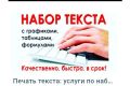 Корректировка  текста