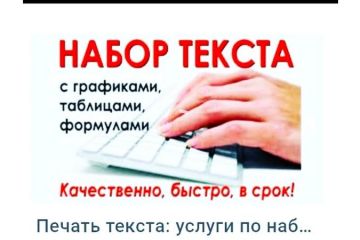 Корректировка  текста