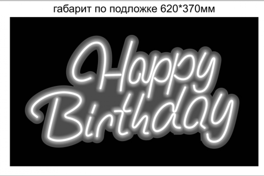 Макет для неоновой вывески 500 руб.  за 2 дня.. Дарья Брия