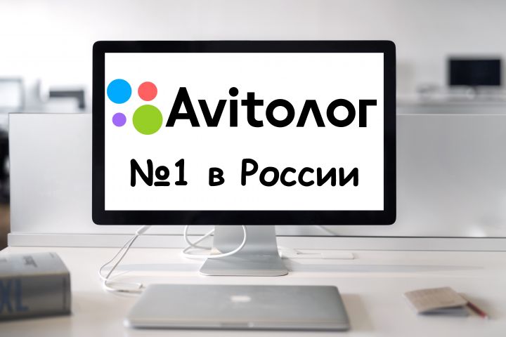 Создание магазина на Авито / Авитолог - 1606673