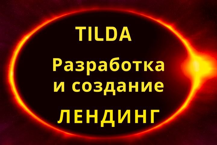 Создание и разработка сайта, подключение домена в подарок - 1608100