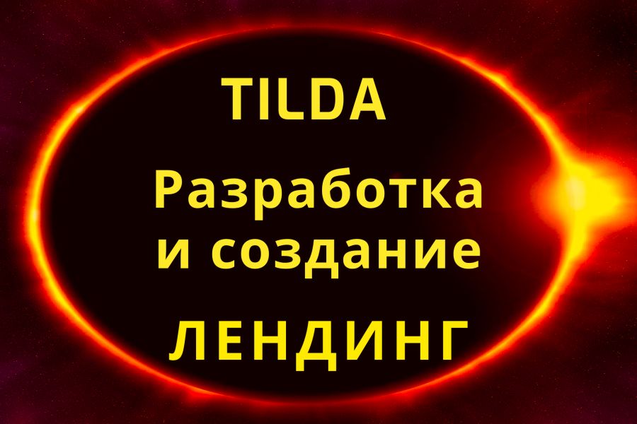 Создание и разработка сайта, подключение домена в подарок 5 000 руб.  за 7 дней.. Мария Парпулова