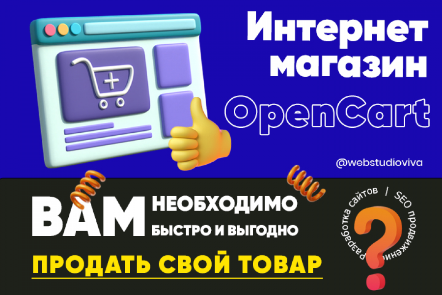 Создам интернет-магазин под ключ на OpenCart 15 000 руб.  за 14 дней.. Андрей and Виктория - SEO / Программирование