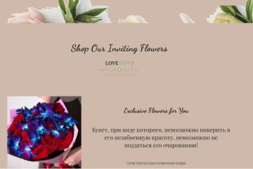 Сайт цветочного магазина