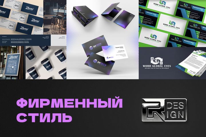 Фирменный стиль - 1611620